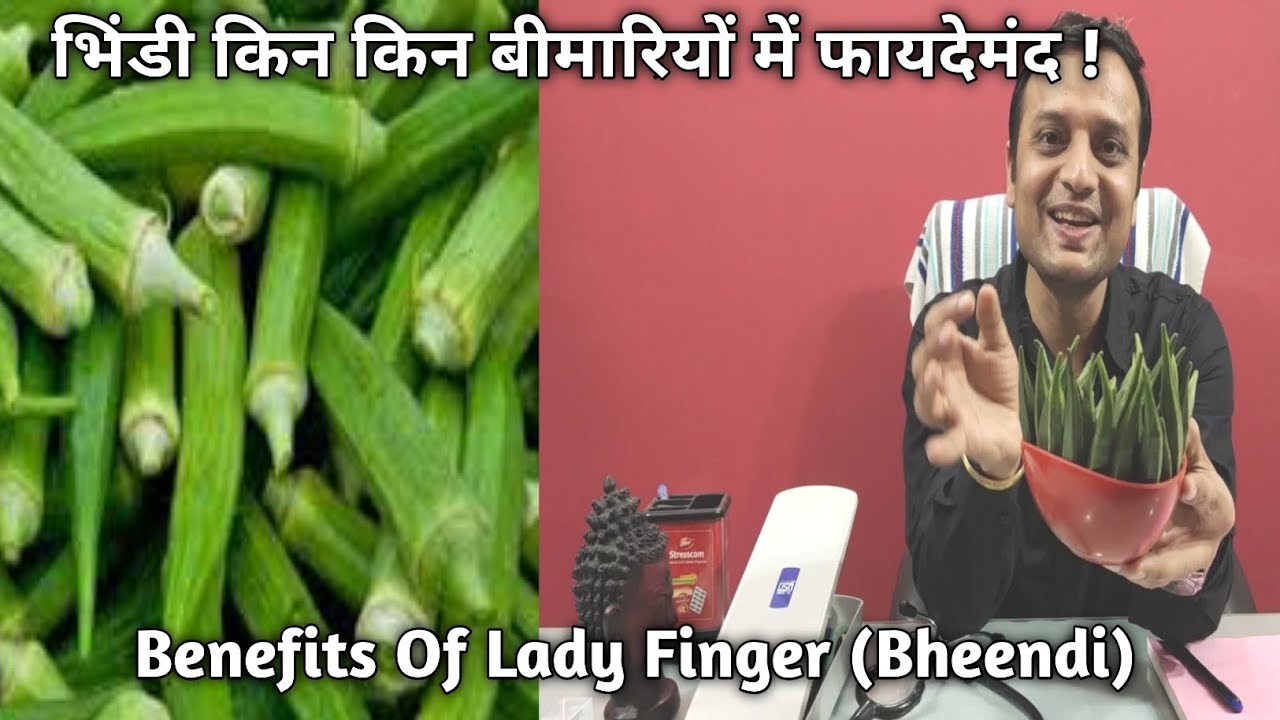 Bheendi Kin Kin Bimaariyon Mein Faaydemand | Benefits Of Lady Finger