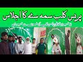 Press Club Ijlas | Samma Satta | Membership | New members | Sama Satta | Report | D4 DATA STUDIO