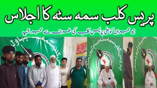 Press Club Ijlas Samma Satta Membership New Members Sama Satta Report D4 Data Studio