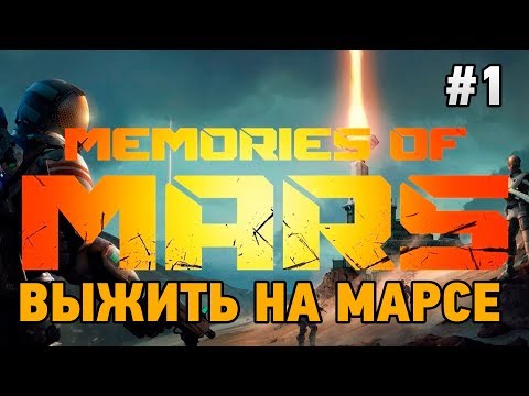MEMORIES OF MARS #1 Выжить на Марсе (первый взгляд)