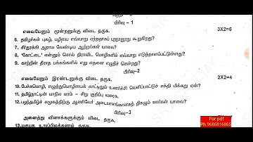 11th STD tamil first mid term test 2023 question paper chengalpattu dt