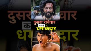 कमाईत दमदार वाढ 😱 Raja Shivaji day 10 Box office collection| Second weekend collection | Ritesh D.