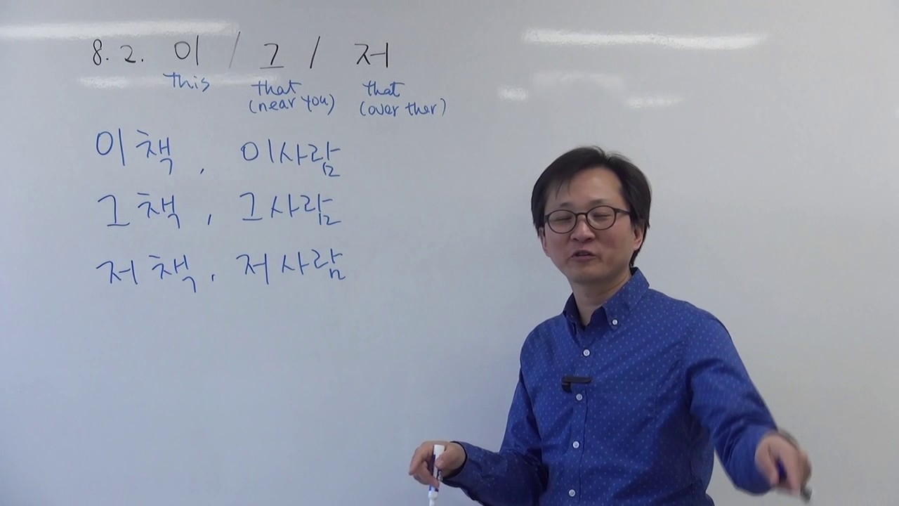 G8.2 이, 그, 저 Demonstrative Expressions (Korean Grammar)
