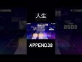 【プロセカ創作譜面】人生【APPEND38】　#プロセカ #創作譜面 #人生 #ショート