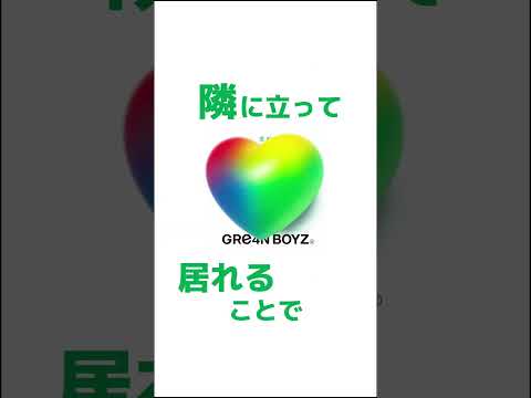 愛唄 Studio Live Ver GRe4N BOYZ Now Streaming Gre4nboyz 愛唄