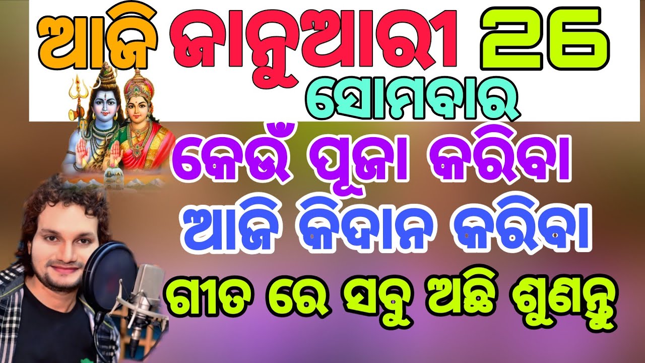 Jagannath Bhajan | ଆଜି ଜାନୁଆରୀ 26 | Human Sagar | New Jagannath Bhajan Song | Odia Bhajan