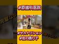 【原歯科医院 夜の踊り子ﾀﾞﾝｻｰｽﾞ✨】#16