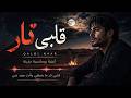      2026 قلبي نار