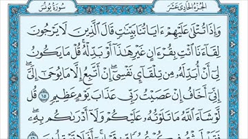 سورة يونس من الآية (15 -20) الشيخ /ماهر المعيقلي