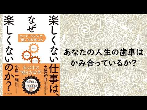 動画 本の要約 楽しくない仕事は なぜ楽しくないのか 本のコンシェルジュ スギちゃん図書館