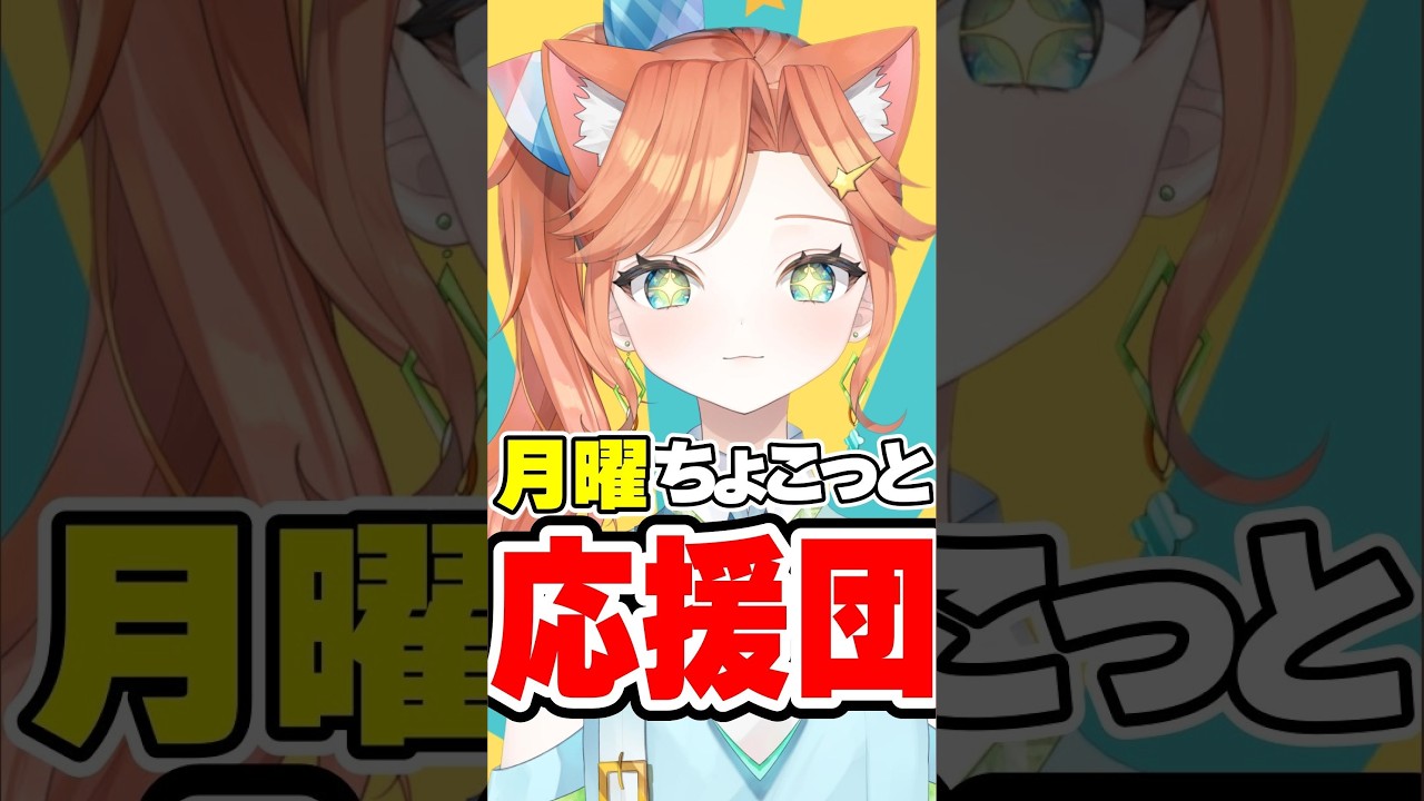 【月曜ちょこっと応援団】完璧は苦しすぎるから人生のハードルを下げていこう!