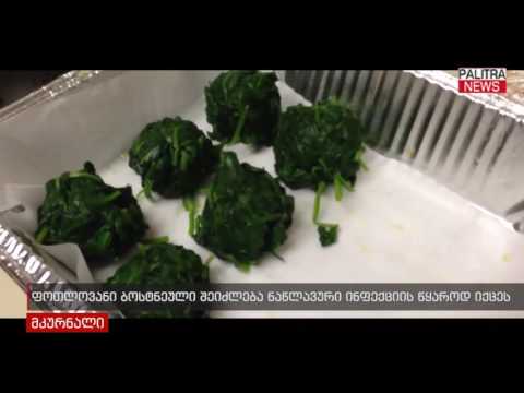 ფოთლოვანი ბოსტნეული შესაძლოა ნაწლავური ინფექციის წყაროდ იქცეს