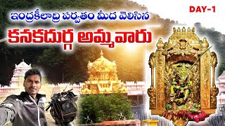 Vijayawada Kanaka Durga Amma Vari Temple|| Andhra Pradesh||#vijaywada #andhrapradesh #hindutemple