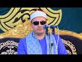 الشيخ محمود صابر أخر الأنعام والأعراف عزاء العمدة الحاج عبدالفتاح مكى أبوطوالة منيا القمح 9 7 2025 الشيخ محمود صابر أخر الأنعام والأعراف عزاء العمدة الحاج عبدالفتاح مكى أبوطوالة منيا القمح 9 7 2025
