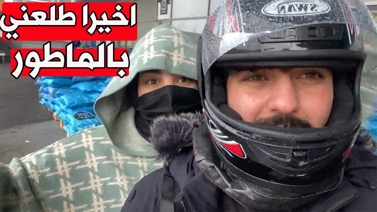 طلعنا بلمطر🌧 وردنا نسوي حادث بلماطور #اجمل اجواء #روتينا اليومي