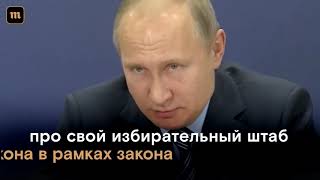 ПУТИН В РАМКАХ ЗАКОНА