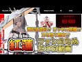 【メガニケ】紅蓮ファンによる紅蓮ファンのためだけの動画!!薔花紅蓮伝!?ゴッデス部隊!?刀を使う理由!?（勝利の女神:NIKKE、GODDESS OF VICTORY:NIKKE）| Scarlet