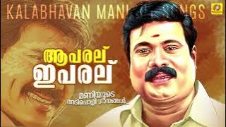 Aa paral Ee paralu | Kalabhavan Mani Songs | Malayalam Nadanpattu | Mani Hit Songs