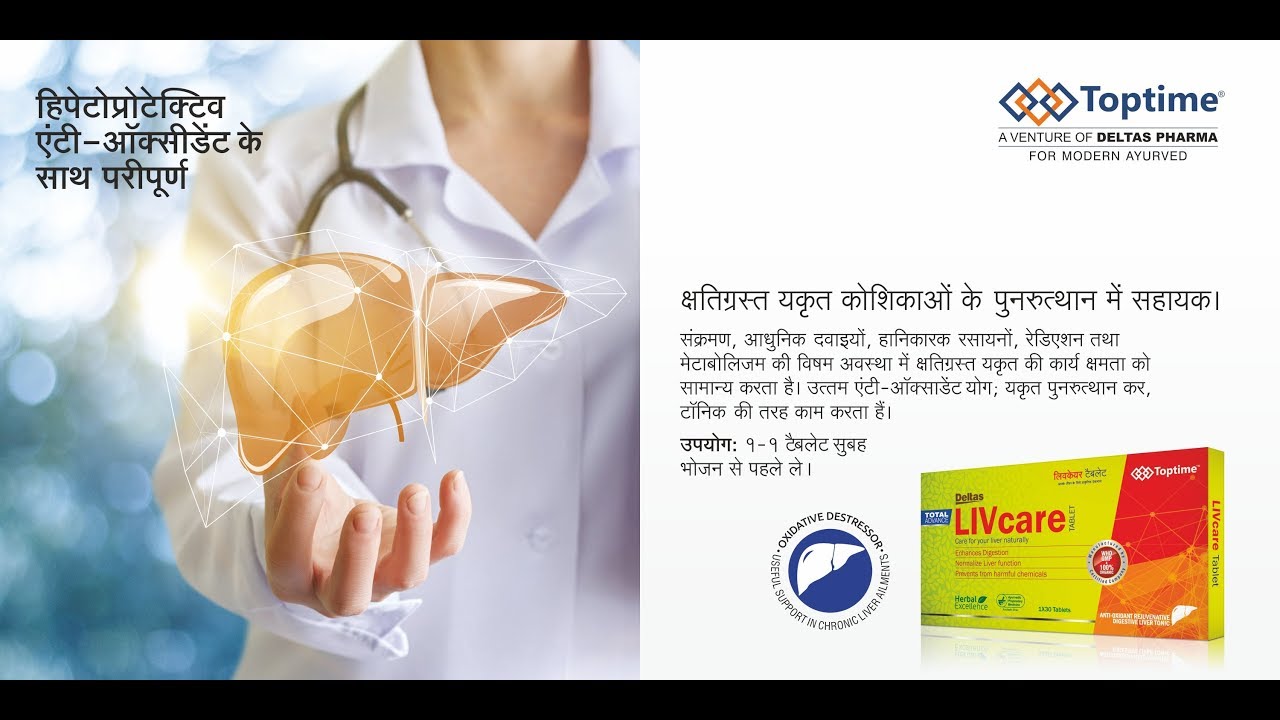 products of glycolysis Liver Care Tablet For Healthy Life By Toptime LivCare Tablet | Hindi | Toptime India