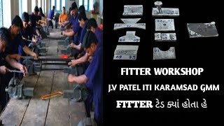 FITTER ITI KARAMSAD GMM || FITTER ટેડ ક્યાં હોતા હે ||કયા કામ હોતા હે ફીટર મેં || FITTER WORKSHOP 