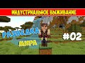 MINECRAFT ИНДУСТРИАЛЬНОЕ ВЫЖИВАНИЕ С МОДАМИ #02 РАЗВЕДКА МИРА И ФЕРМА ГИВЕИ