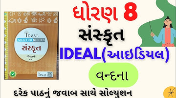 std 8 sanskrit ideal solution|std 8 ideal sanskrit solution|dhoran 8 ideal sanskrit solution|8 ideal