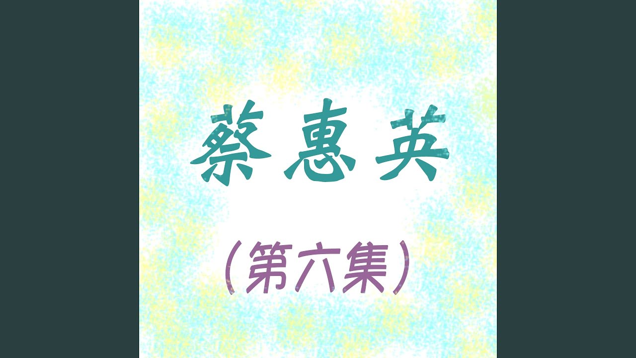 Watch 離 (修復版) on YouTube