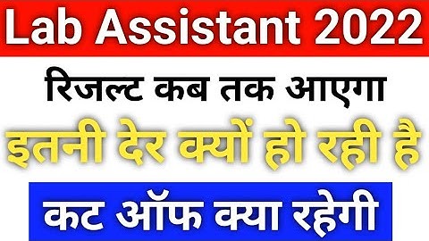 Lab Assistant Cut Off 2022 | Lab Assistant Result 2022 | Lab Assistant Ka Result kab aayega
