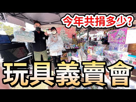 【Vlog】妞妞TV玩具義賣會 今年來多少人? 共捐多少錢? 妞妞的鋼琴也來到了現場給大家玩[NyoNyoTV妞妞TV]