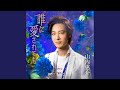 氷炎~オリジナルカラオケ~