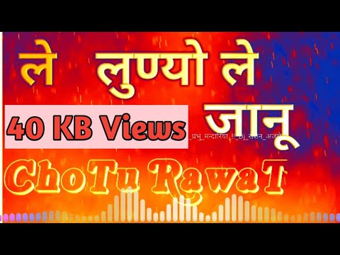 Le lunyo le    Hard Bass Rimix        New Rajashthani song 2018 Rimix ChoTu RawaT