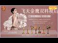 Triệu Lệ Dĩnh bỏ lỡ đề cử giải thưởng Hoa Mộc Lan: Các nữ diễn viên đối mặt với khó khăn