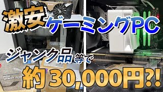 ジャンク自作PC】RTX2080Ti搭載、激安ホワイトゲーミングPCを作って