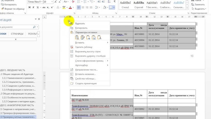 Разделить или разбить таблицу на две части в Word
