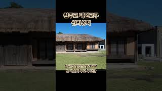 천주교 대전교구 신리성지 1