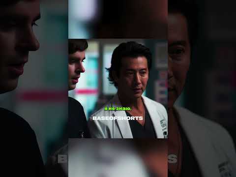 Врач-аутист спасает пациента,пока его хотят взять на органы😨#shorts #сериалы #кино #хорошийдоктор