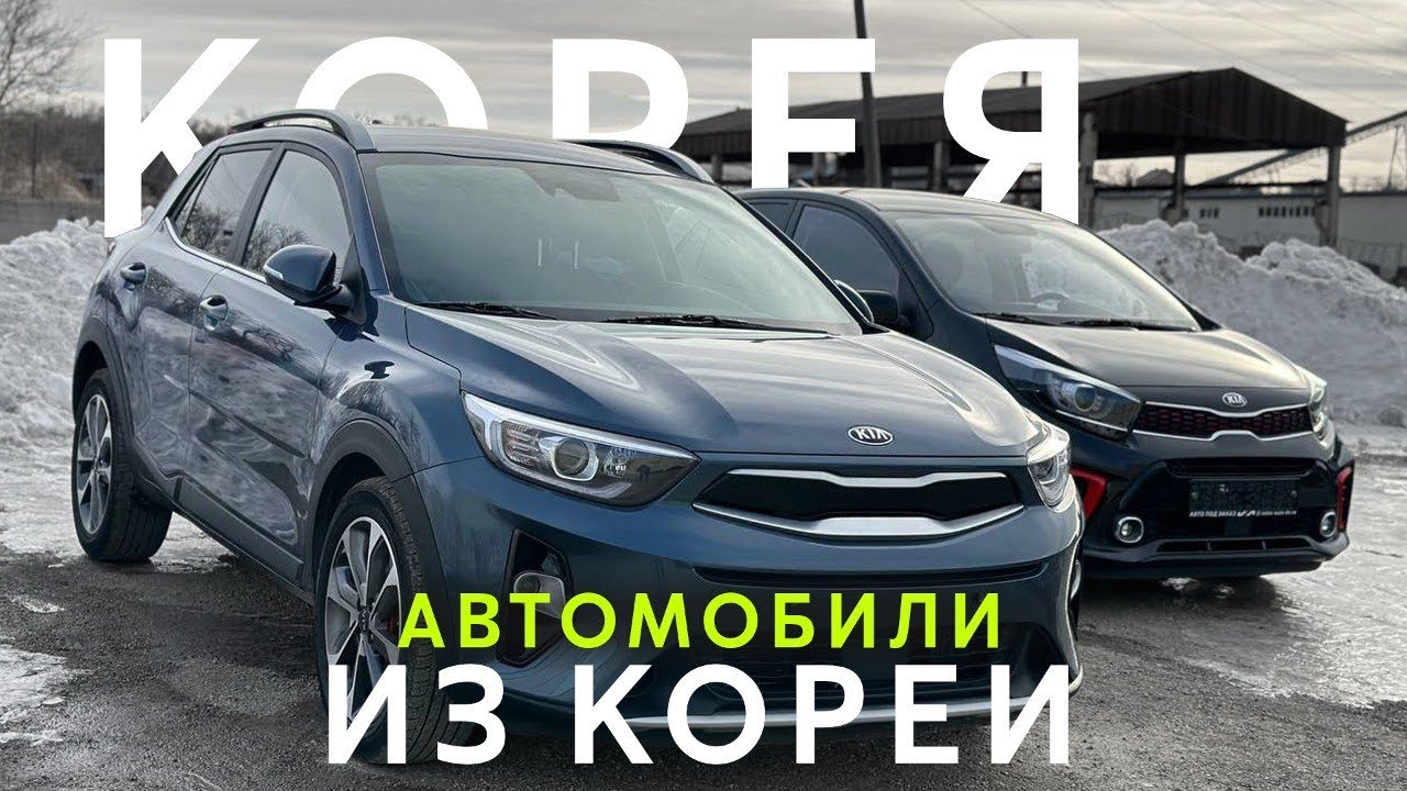 Бюджетные авто из кореи Бюджетные авто из кореи