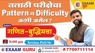 गणित व बुद्धिमत्ता  | talathi bharti 2023 | talathi exam pattern 2023 #talathi #talathi_bharti_2023