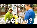 【新企画】北アルプスでテント泊登山者に突然!ザックの重さを量らせてもらって「こだわり」を聞いてみた!