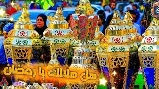 موسيقي رمضان جانا  (محمد عبد المطلب) بدون حقوق طبع بشكل جديد