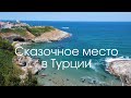 ТУРЦИЯ 2021 | СТАМБУЛ - ШИЛЕ | КРАСИВЫЕ МЕСТА ТУРЦИИ