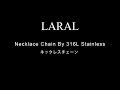 ネックレスチェーン 316Lサージカルステンレス