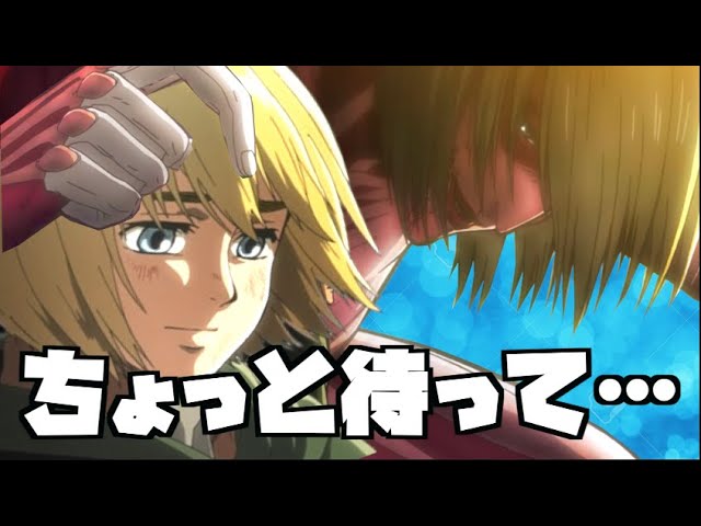 女型の巨人を一人の女性として意識し始めたアルミン 進撃の巨人で考えすぎちゃう人 Youtube 女型の巨人を一人の女性として意識し始めたアルミン 進撃の巨人で考えすぎちゃう人 Youtube