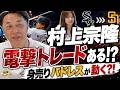 本命村上宗隆に電撃トレード説…好調、ホワイトソックスの動向。パドレス身売りで“大補強”はあるのか?