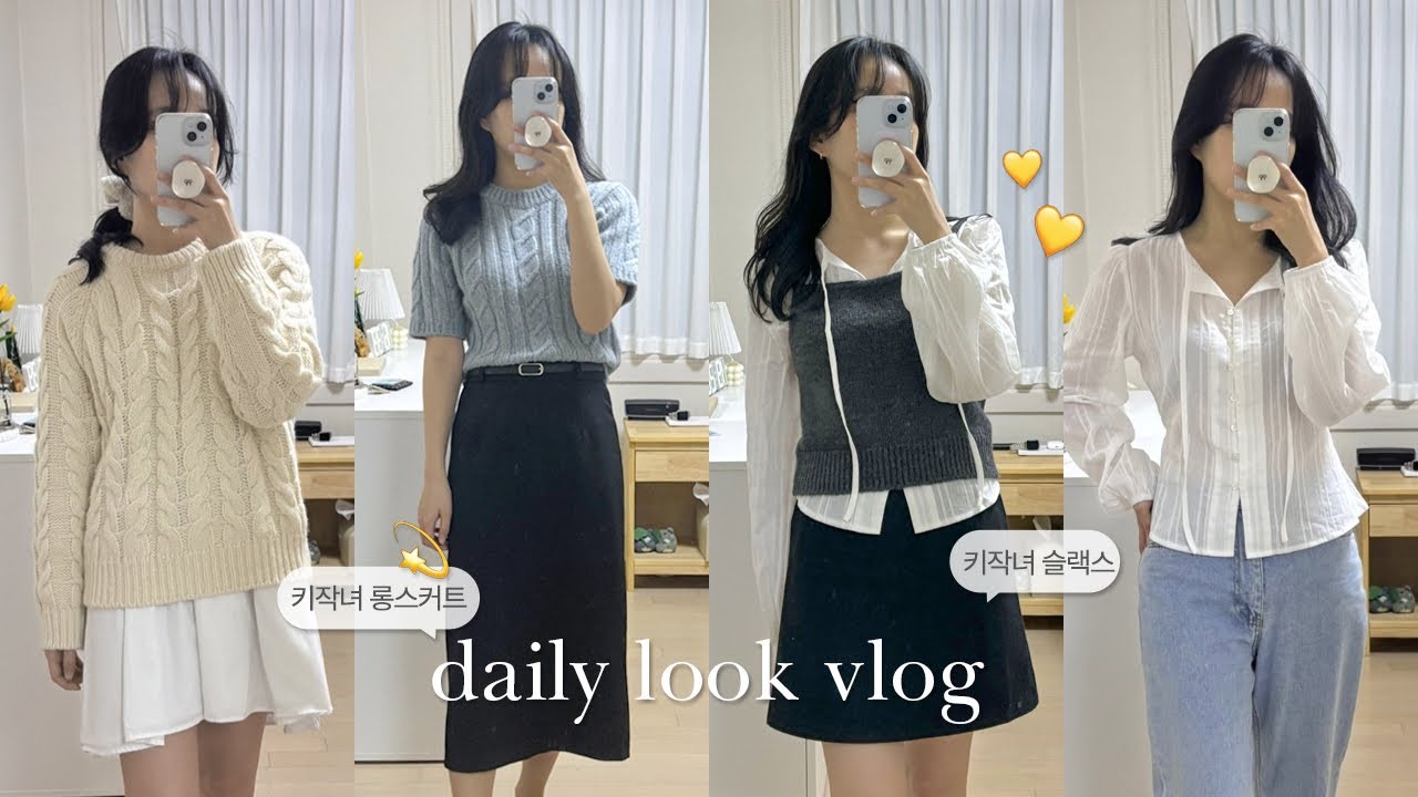 155cm 키작녀 데일리룩, 출근룩 | 키작녀 롱스커트, 슬랙스 추천💛 봄 오고 있나요..?