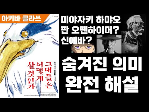 [숨겨진 의미 완전해설] 그대들은 어떻게 살 것인가 해석