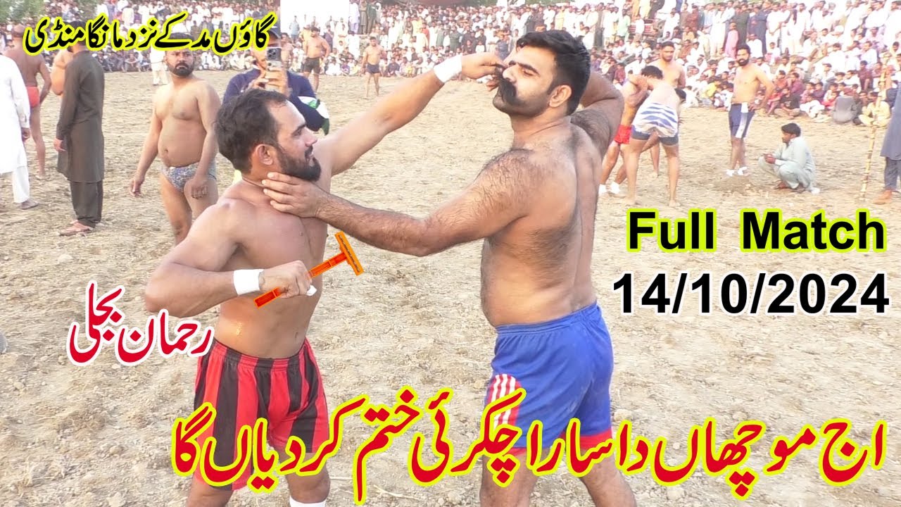 New Kabaddi Match || Rehman Bijli || Muchan Wala || At Mudka || 14/10/2024