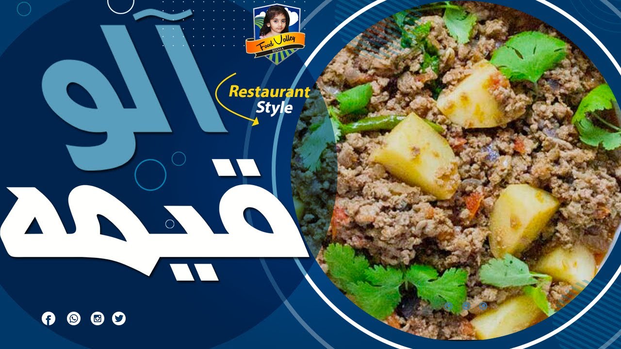 Aloo Keema Recipe Pakistani | مصالعے دار آلو قِیمہ ریسیپی | Commercial ...