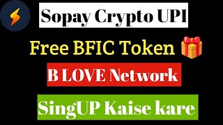 Sopay: Crypto x UPI |  World 1st Crypto to UPI payment application | How to create Sopay account screenshot 1