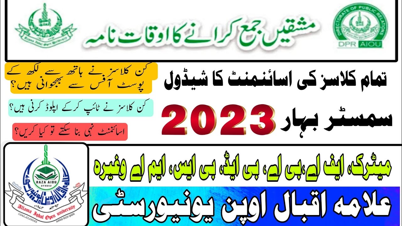 last date of assignment submission aiou spring 2023